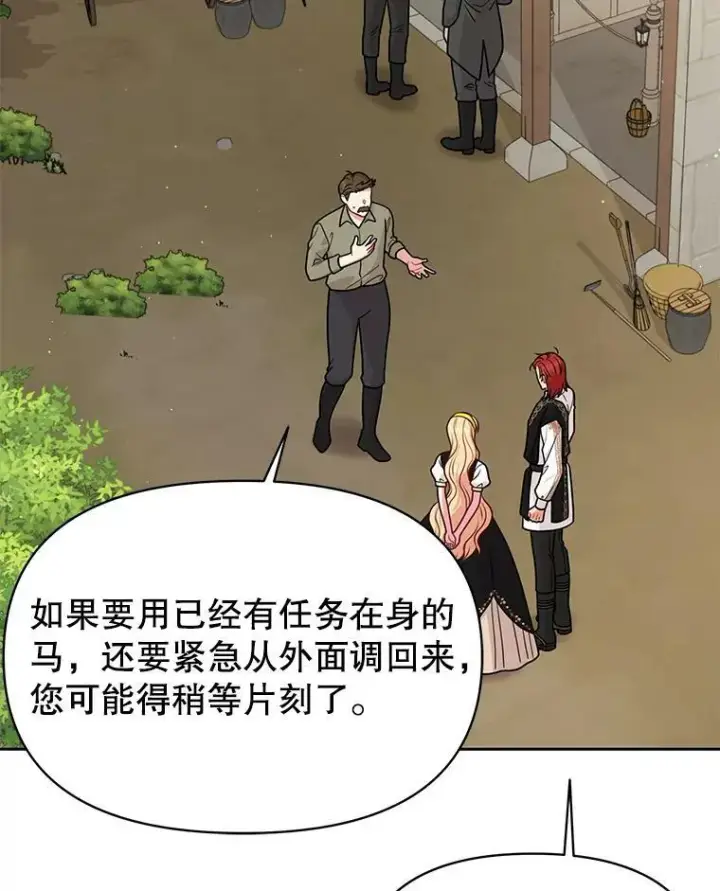 漫画《我把竹马养黑化》75.真相第102张图