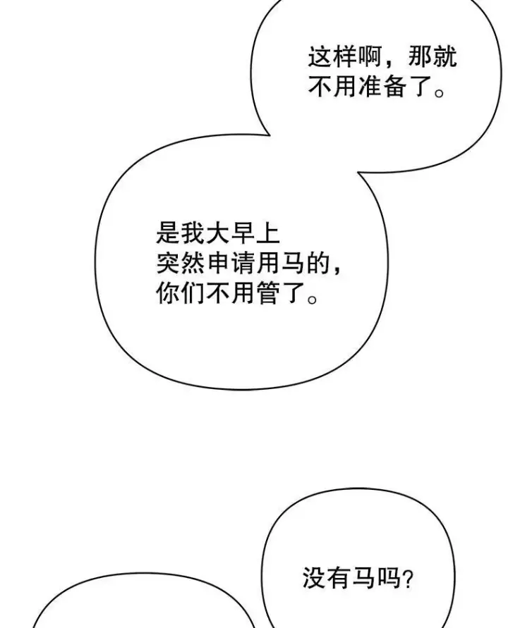 漫画《我把竹马养黑化》75.真相第103张图