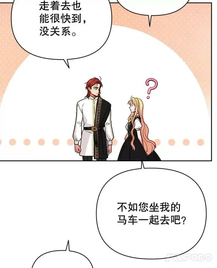 漫画《我把竹马养黑化》75.真相第104张图