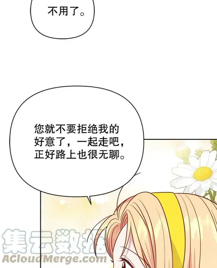 漫画《我把竹马养黑化》75.真相第105张图