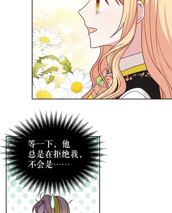 漫画《我把竹马养黑化》75.真相第106张图