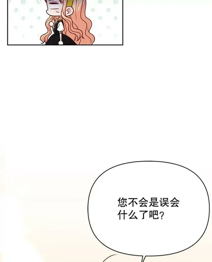 漫画《我把竹马养黑化》75.真相第107张图