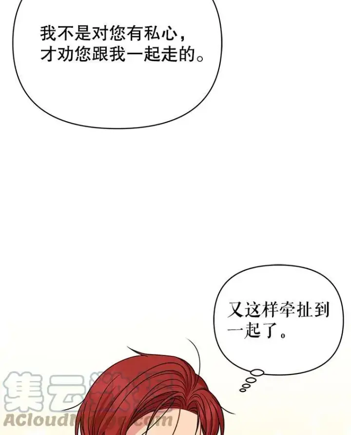 漫画《我把竹马养黑化》75.真相第109张图