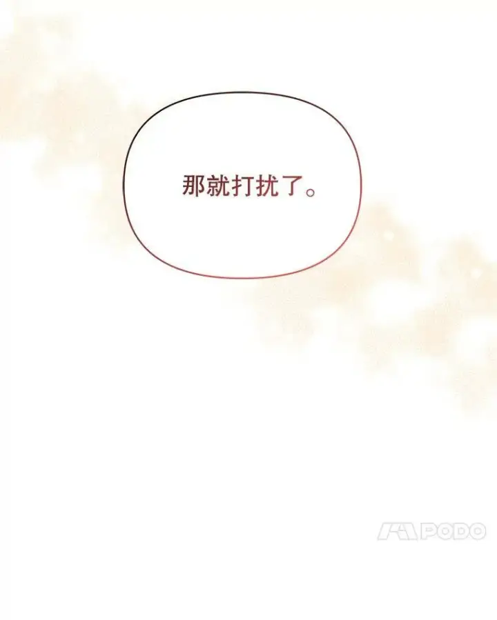 漫画《我把竹马养黑化》75.真相第111张图