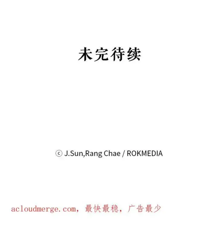 漫画《我把竹马养黑化》75.真相第112张图