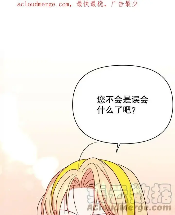 漫画《我把竹马养黑化》75.真相第113张图