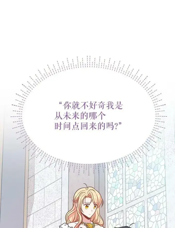 漫画《我把竹马养黑化》75.真相第12张图
