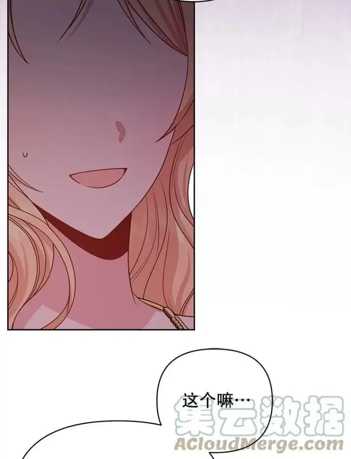 漫画《我把竹马养黑化》75.真相第17张图