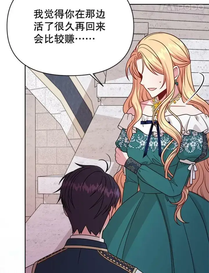 漫画《我把竹马养黑化》75.真相第18张图