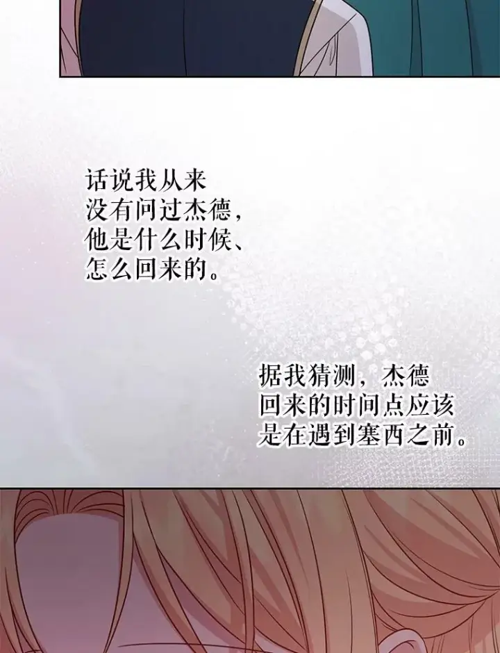 漫画《我把竹马养黑化》75.真相第19张图