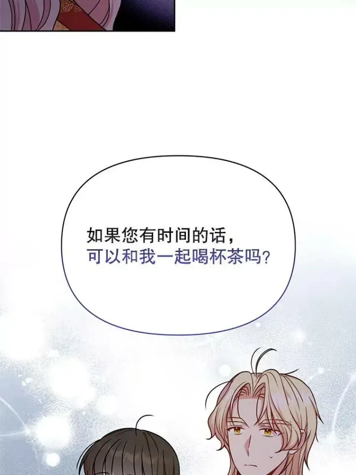 漫画《我把竹马养黑化》75.真相第2张图