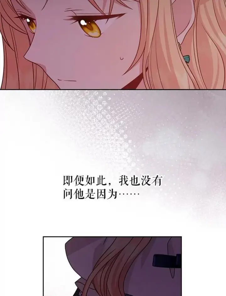 漫画《我把竹马养黑化》75.真相第20张图