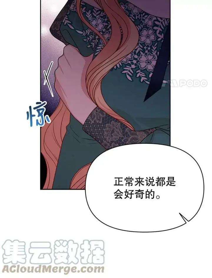 漫画《我把竹马养黑化》75.真相第21张图