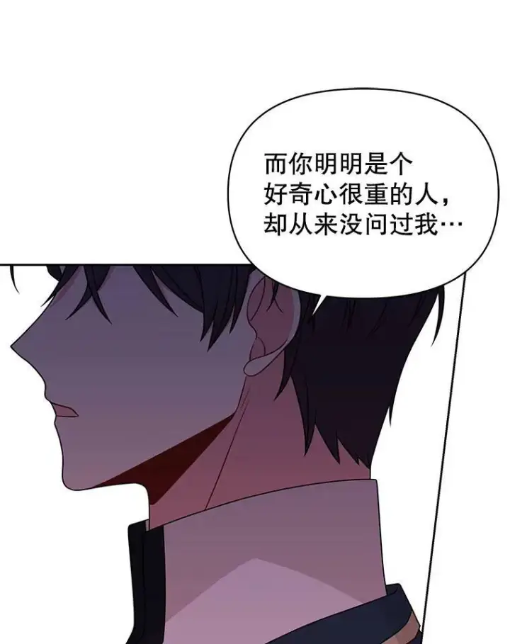漫画《我把竹马养黑化》75.真相第22张图