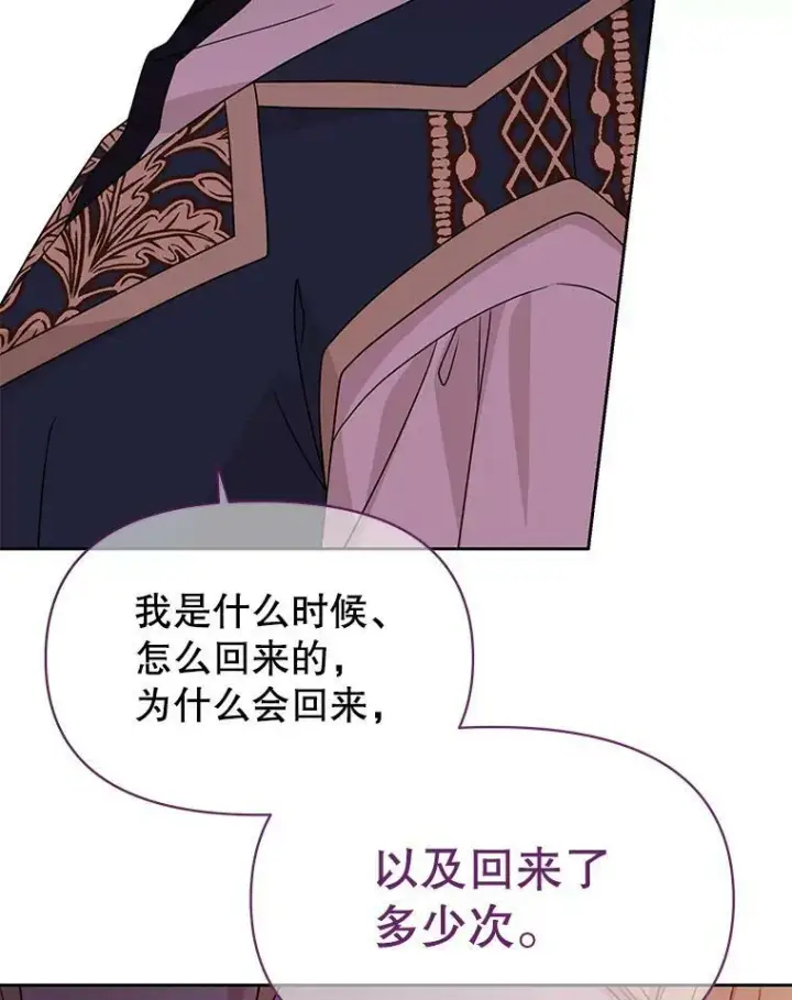 漫画《我把竹马养黑化》75.真相第23张图