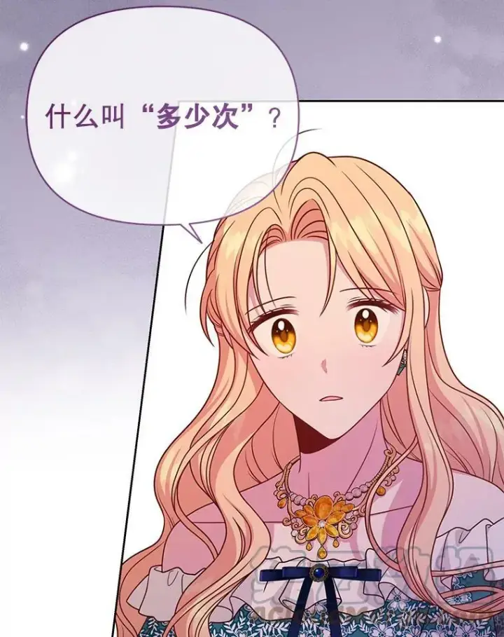 漫画《我把竹马养黑化》75.真相第25张图