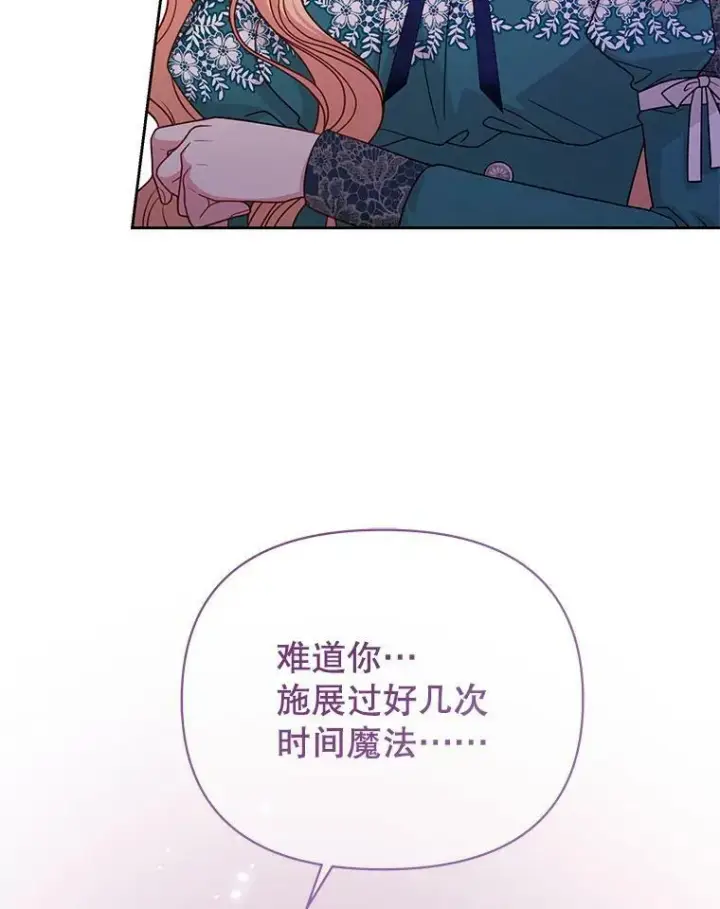 漫画《我把竹马养黑化》75.真相第26张图