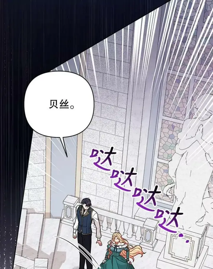 漫画《我把竹马养黑化》75.真相第30张图