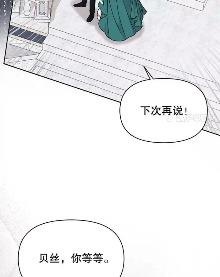 漫画《我把竹马养黑化》75.真相第31张图