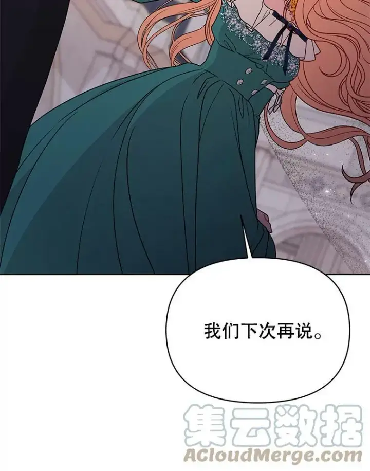 漫画《我把竹马养黑化》75.真相第33张图