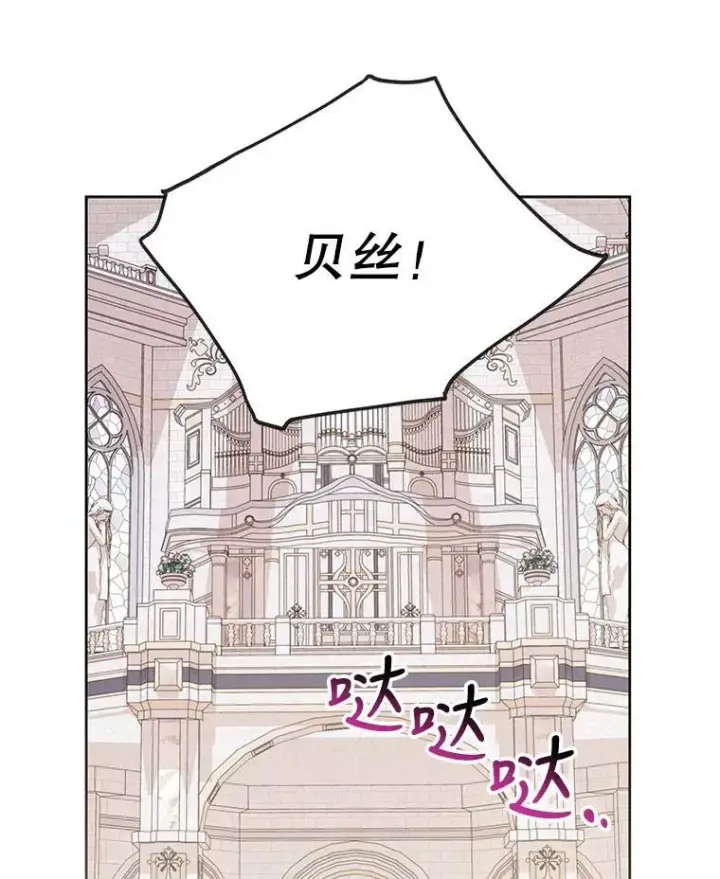 漫画《我把竹马养黑化》75.真相第35张图