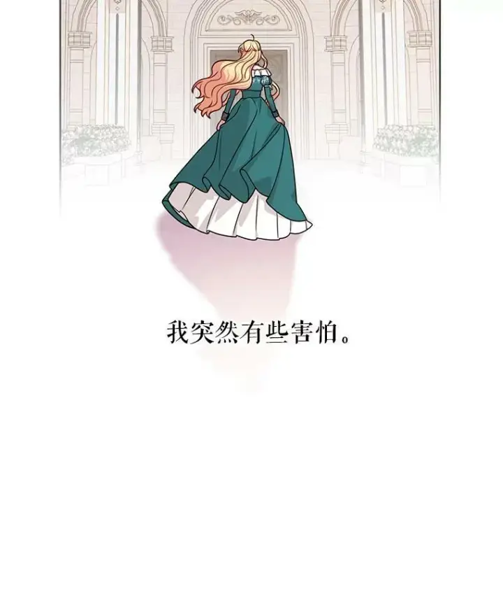 漫画《我把竹马养黑化》75.真相第36张图