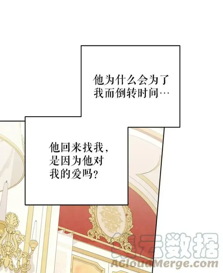 漫画《我把竹马养黑化》75.真相第37张图