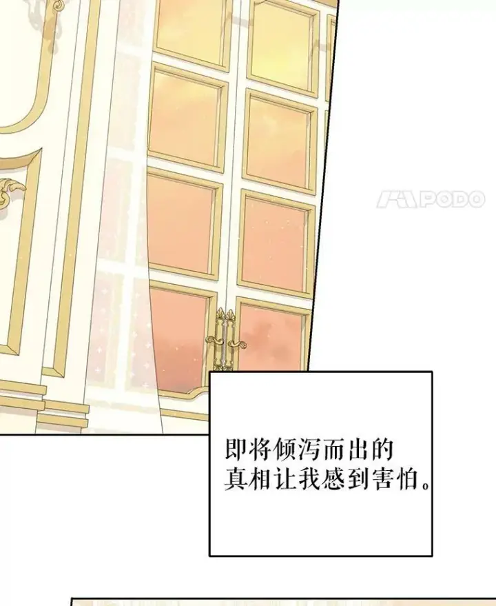 漫画《我把竹马养黑化》75.真相第38张图