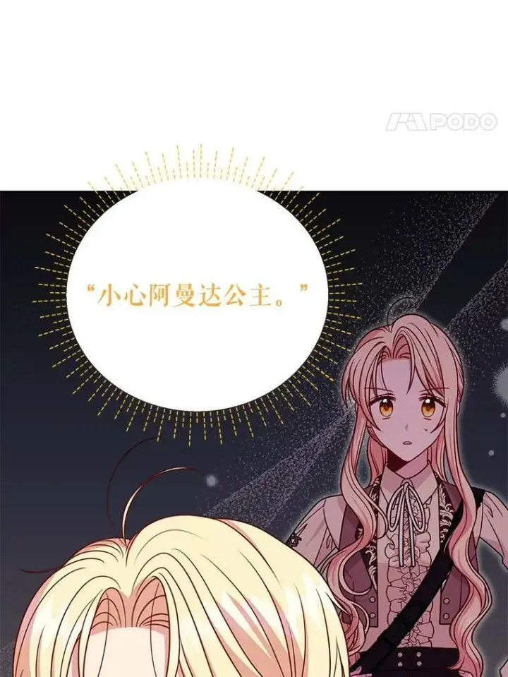 漫画《我把竹马养黑化》75.真相第4张图