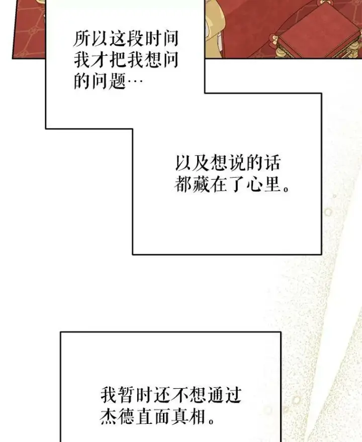 漫画《我把竹马养黑化》75.真相第40张图