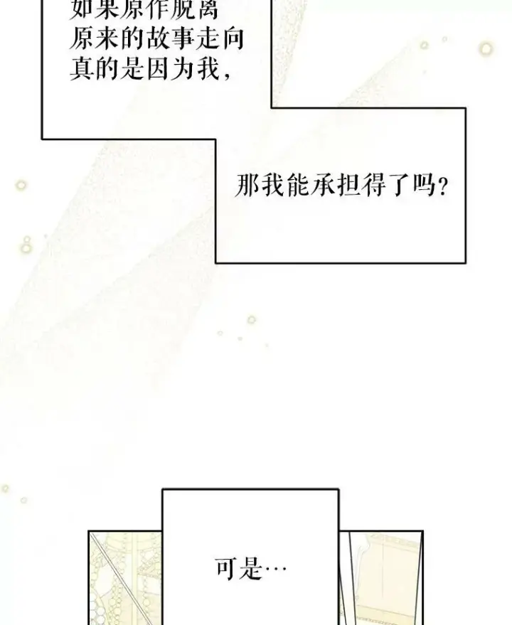 漫画《我把竹马养黑化》75.真相第42张图