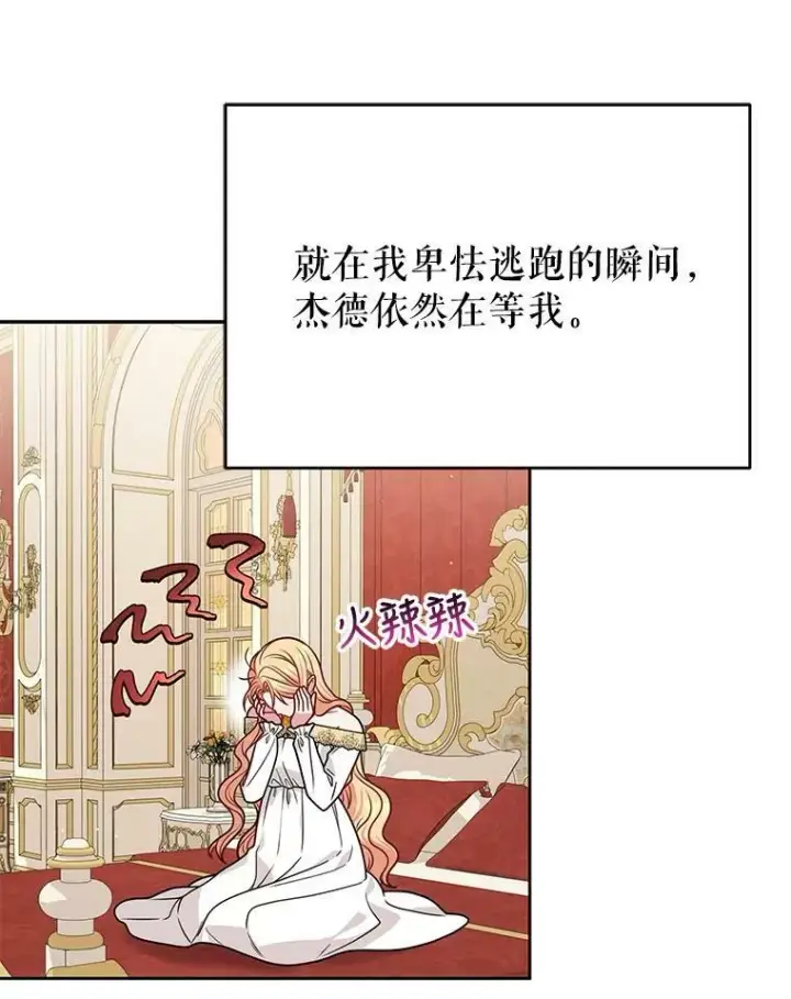漫画《我把竹马养黑化》75.真相第44张图