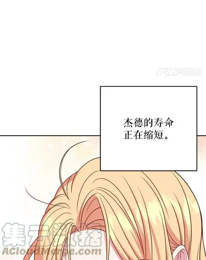 漫画《我把竹马养黑化》75.真相第45张图