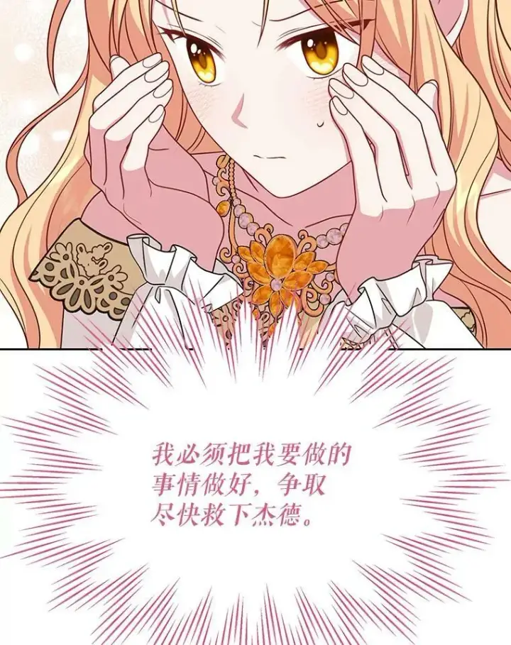漫画《我把竹马养黑化》75.真相第46张图