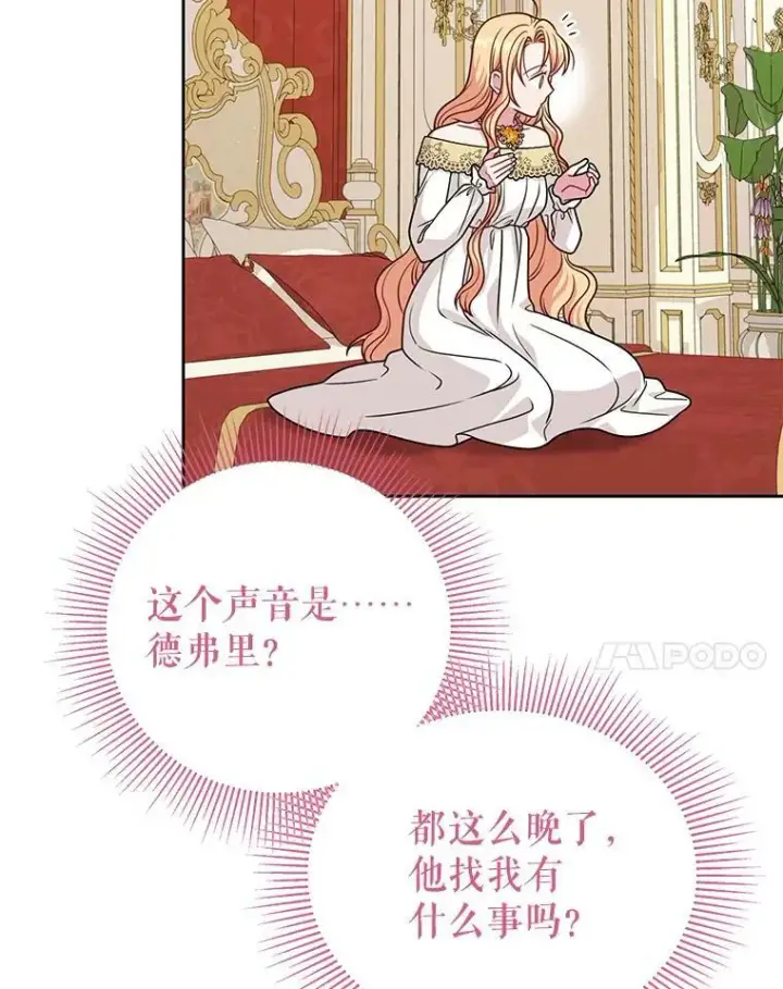 漫画《我把竹马养黑化》75.真相第48张图