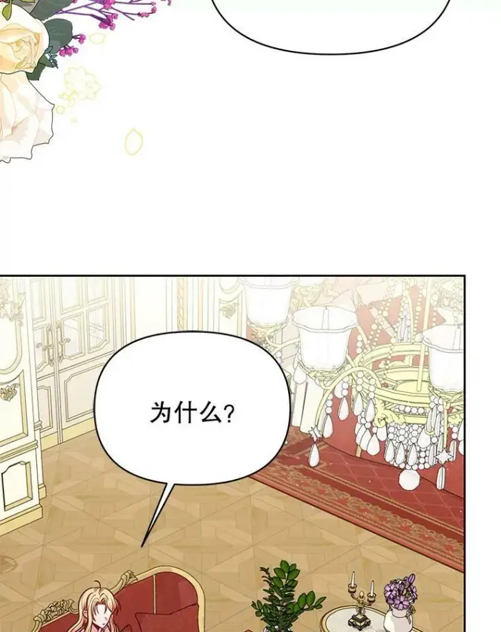 漫画《我把竹马养黑化》75.真相第51张图