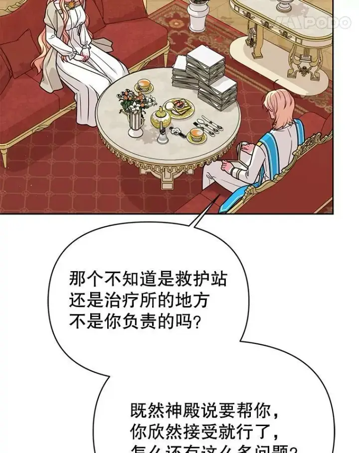 漫画《我把竹马养黑化》75.真相第52张图
