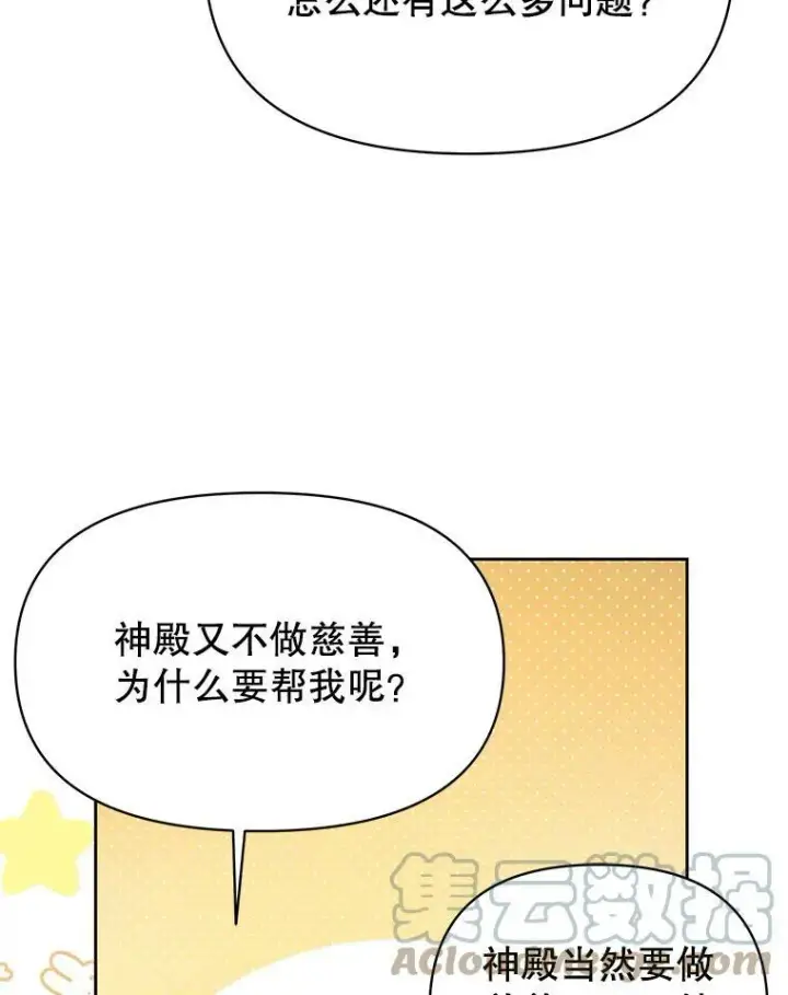 漫画《我把竹马养黑化》75.真相第53张图