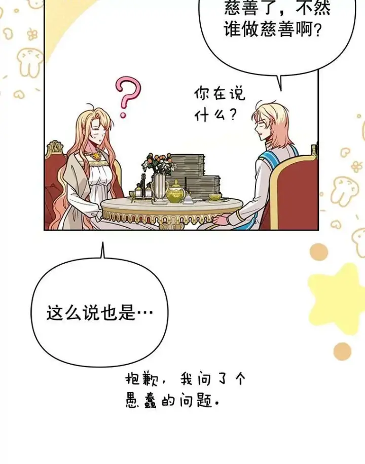 漫画《我把竹马养黑化》75.真相第54张图