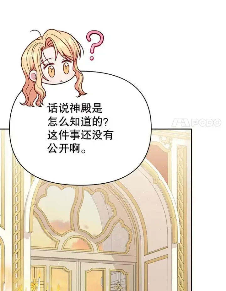 漫画《我把竹马养黑化》75.真相第55张图