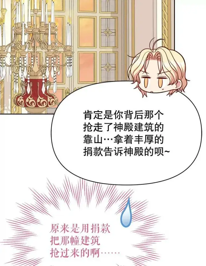 漫画《我把竹马养黑化》75.真相第56张图
