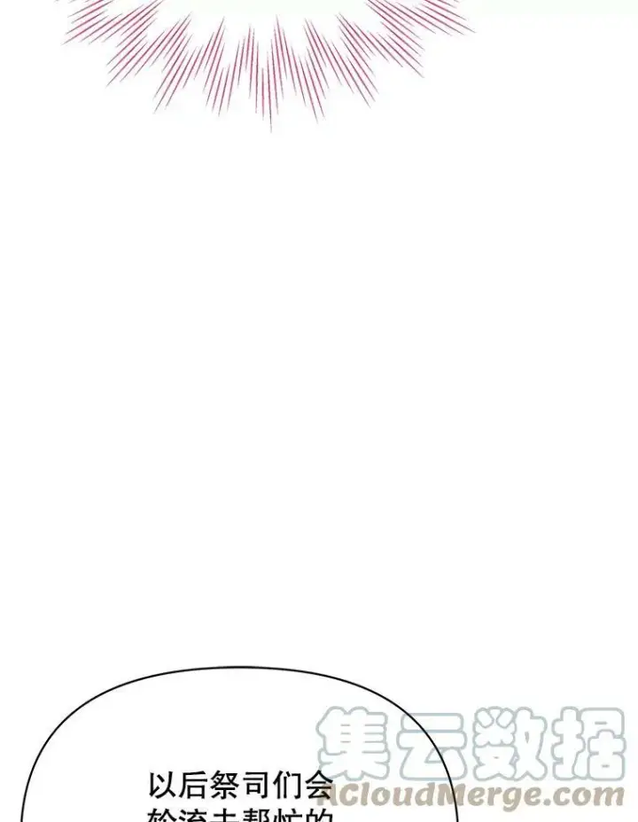 漫画《我把竹马养黑化》75.真相第57张图