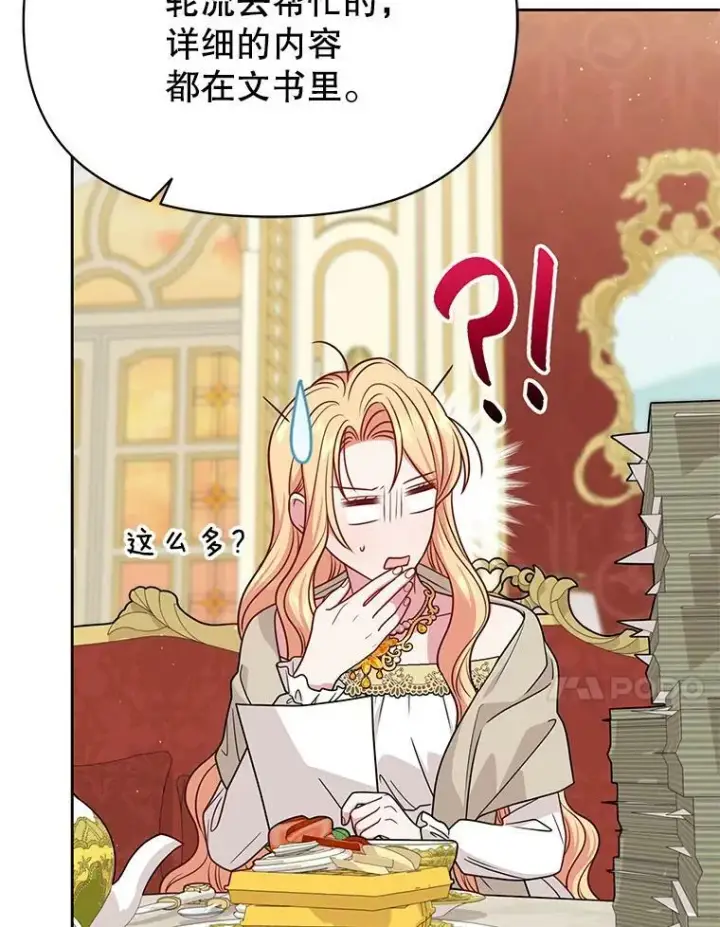 漫画《我把竹马养黑化》75.真相第58张图