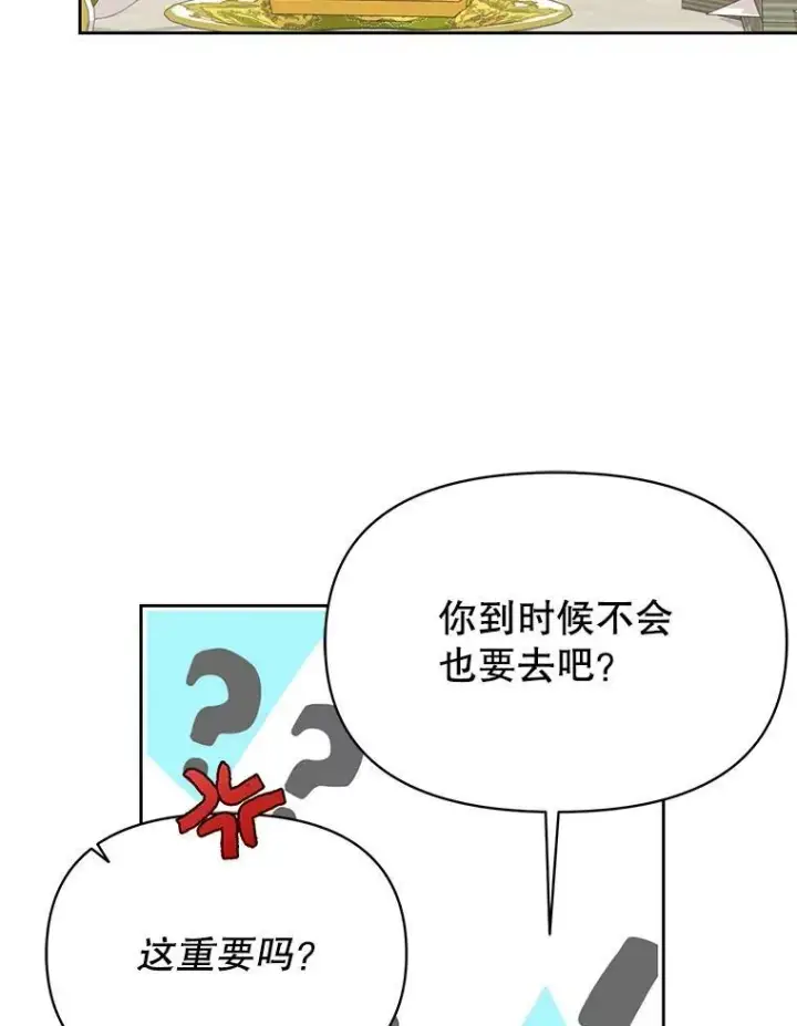 漫画《我把竹马养黑化》75.真相第59张图