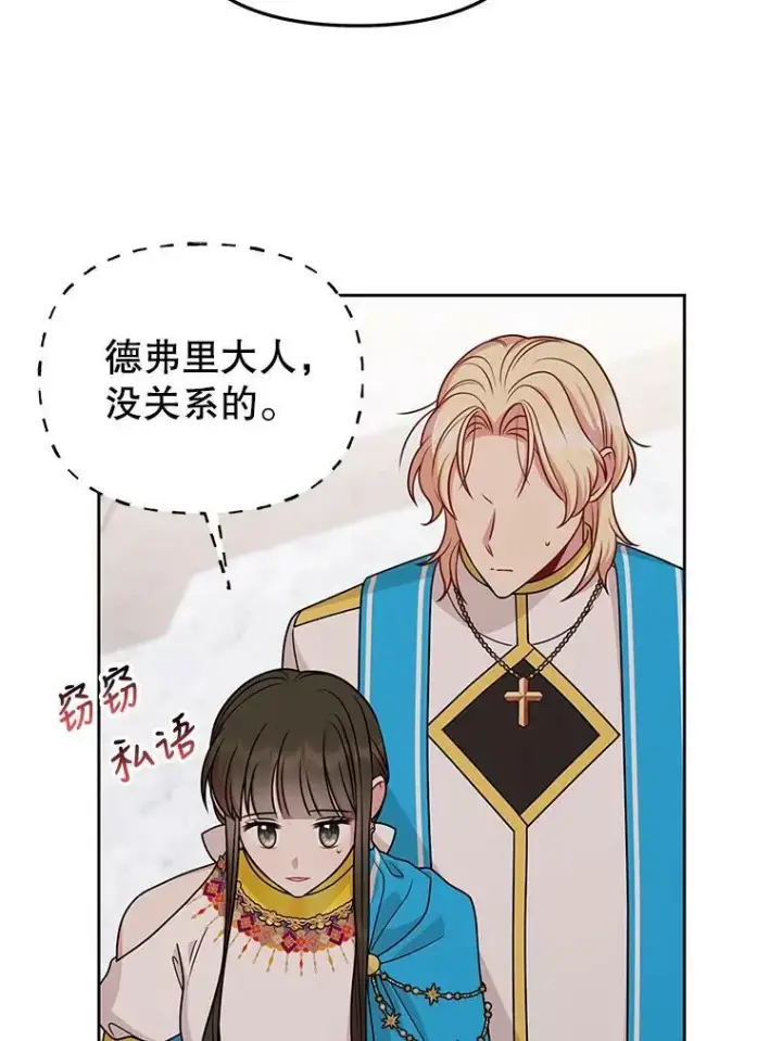漫画《我把竹马养黑化》75.真相第6张图
