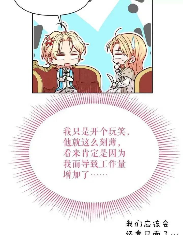 漫画《我把竹马养黑化》75.真相第60张图