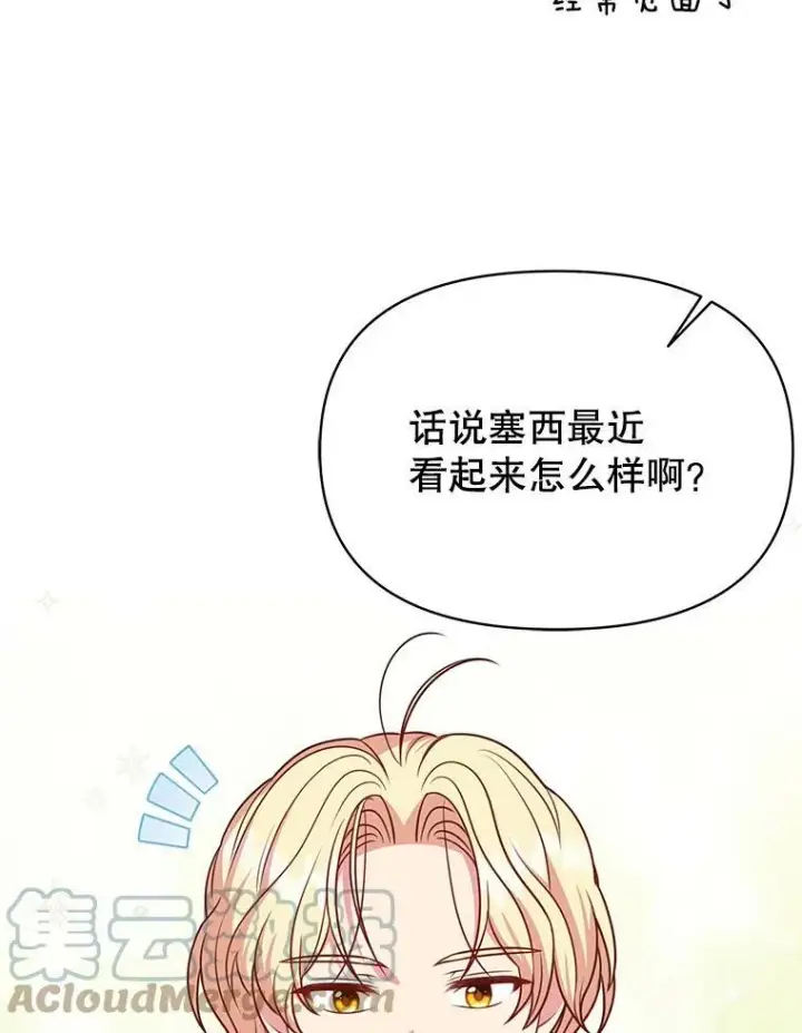 漫画《我把竹马养黑化》75.真相第61张图
