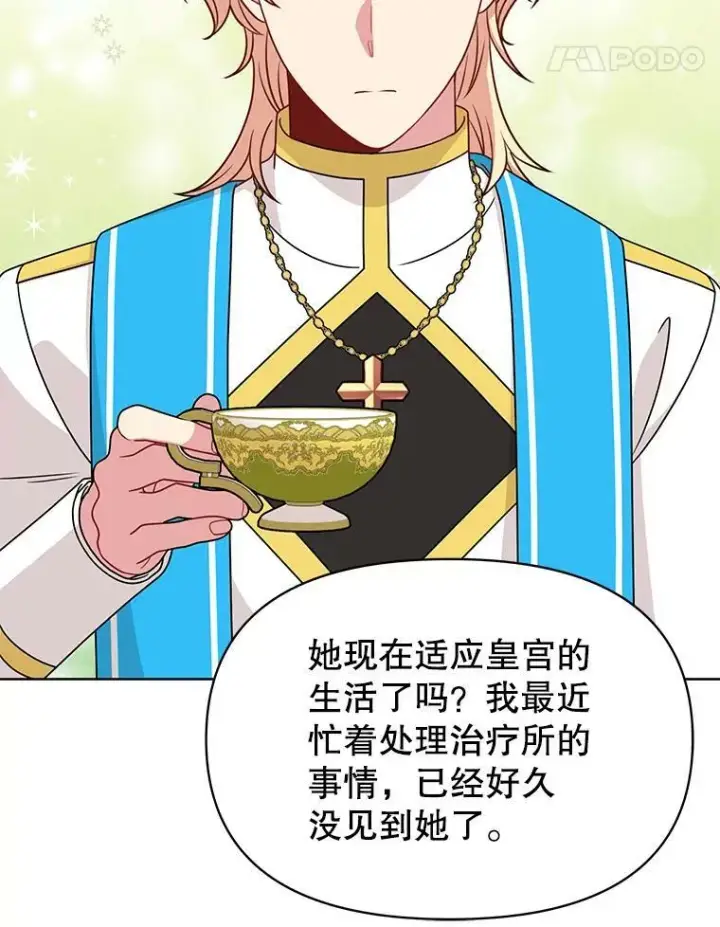 漫画《我把竹马养黑化》75.真相第62张图