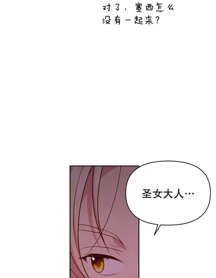 漫画《我把竹马养黑化》75.真相第63张图