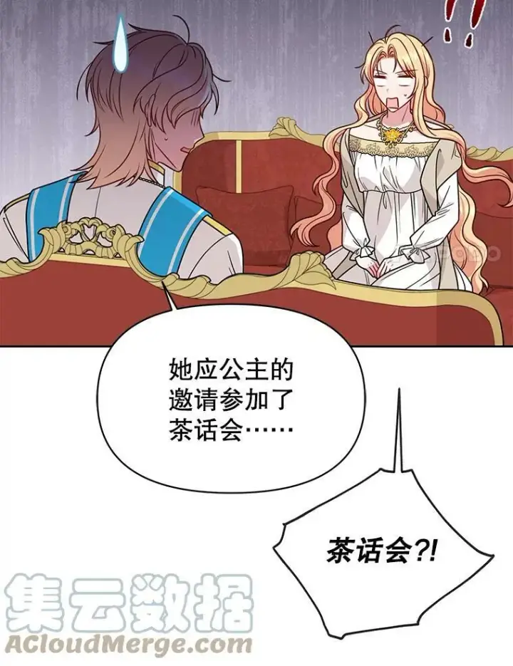 漫画《我把竹马养黑化》75.真相第65张图